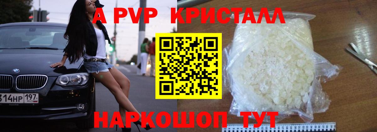 Alpha PVP крисы CK Екатеринбург