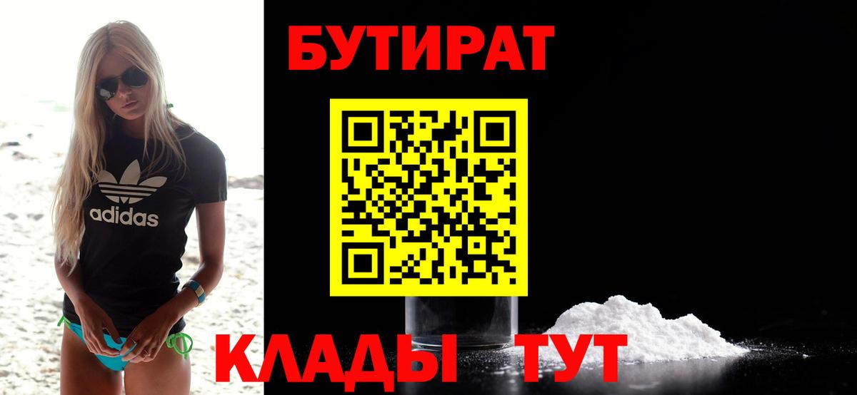 Екатеринбург  БУТИРАТ BDO 33%  Вход с VPN 