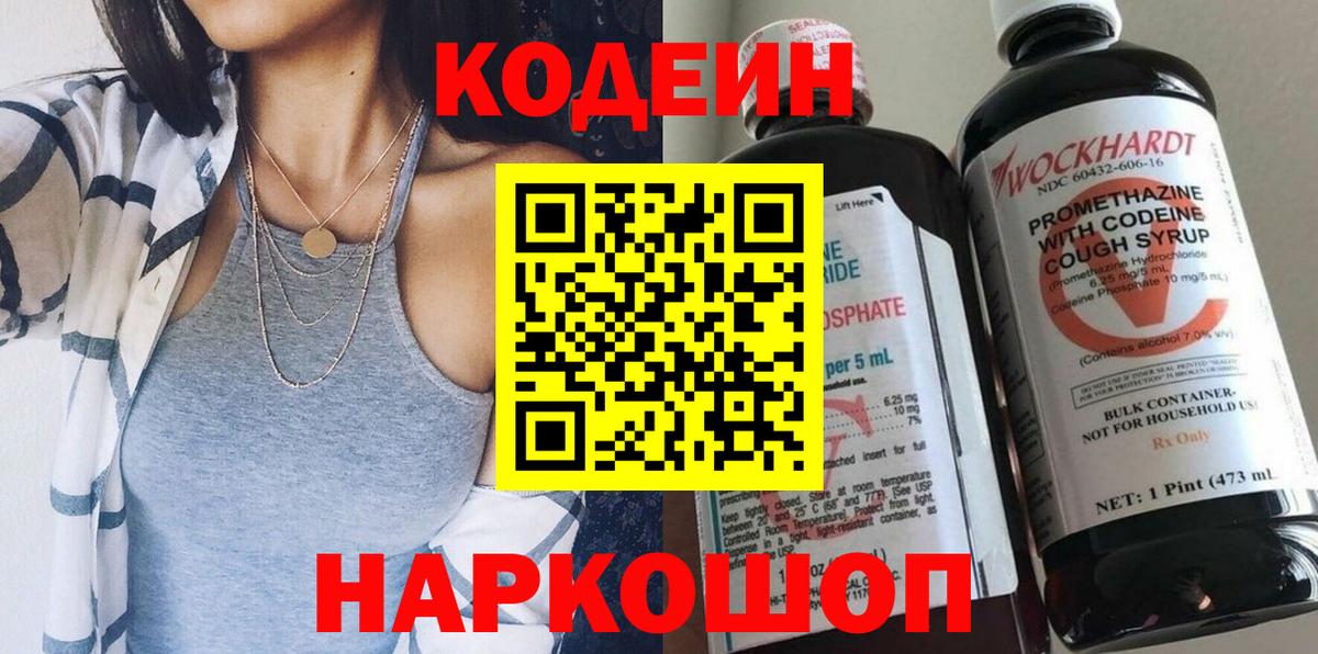 Кодеин напиток Lean (лин) Екатеринбург