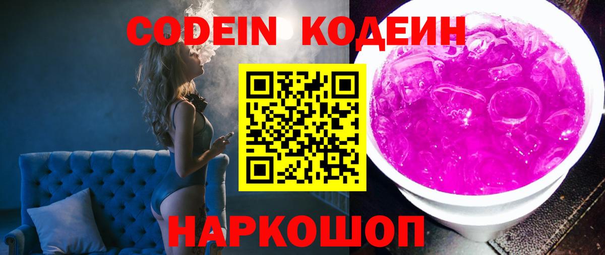 Кодеиновый сироп Lean Purple Drank  Вход с VPN  Екатеринбург  наркотики  Кодеиновый сироп Lean напиток Lean (лин) 