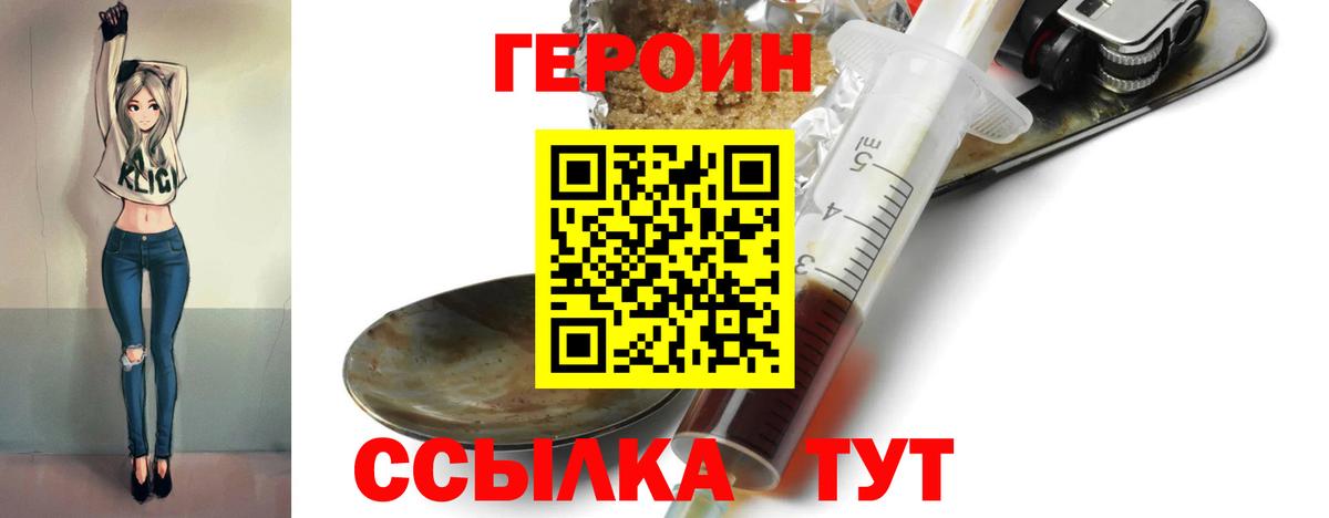 Героин Heroin Екатеринбург