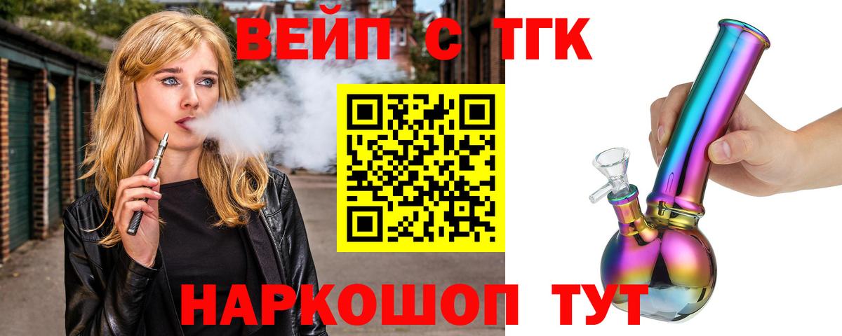 ТГК вейп с тгк Екатеринбург